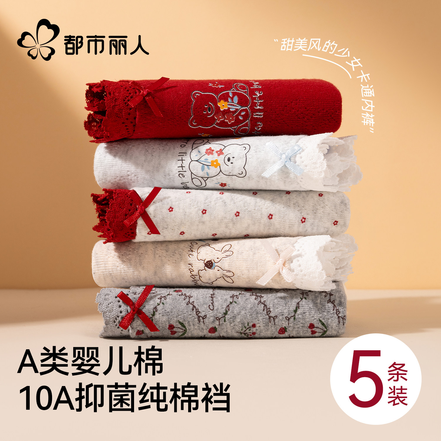 都市丽人内裤女士纯棉2026新款抑菌加长裆不夹臀中腰女生三角短裤,女士内衣/男士内衣/家居服,女三角裤,淘宝优惠券,粉丝福利购,淘宝优惠卷