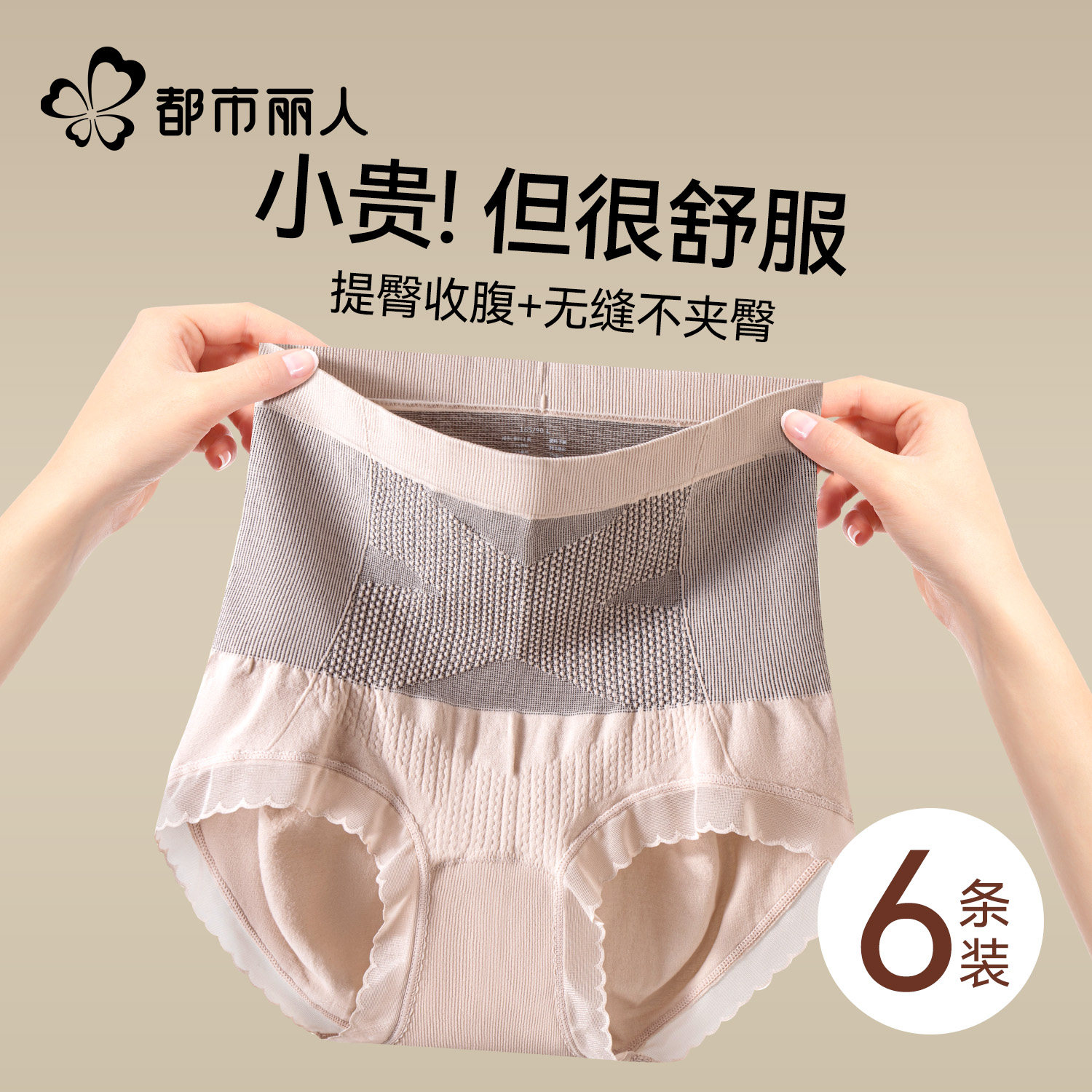 都市丽人收腹内裤女纯棉抗菌裆强力收小肚子2026新款无痕三角短裤