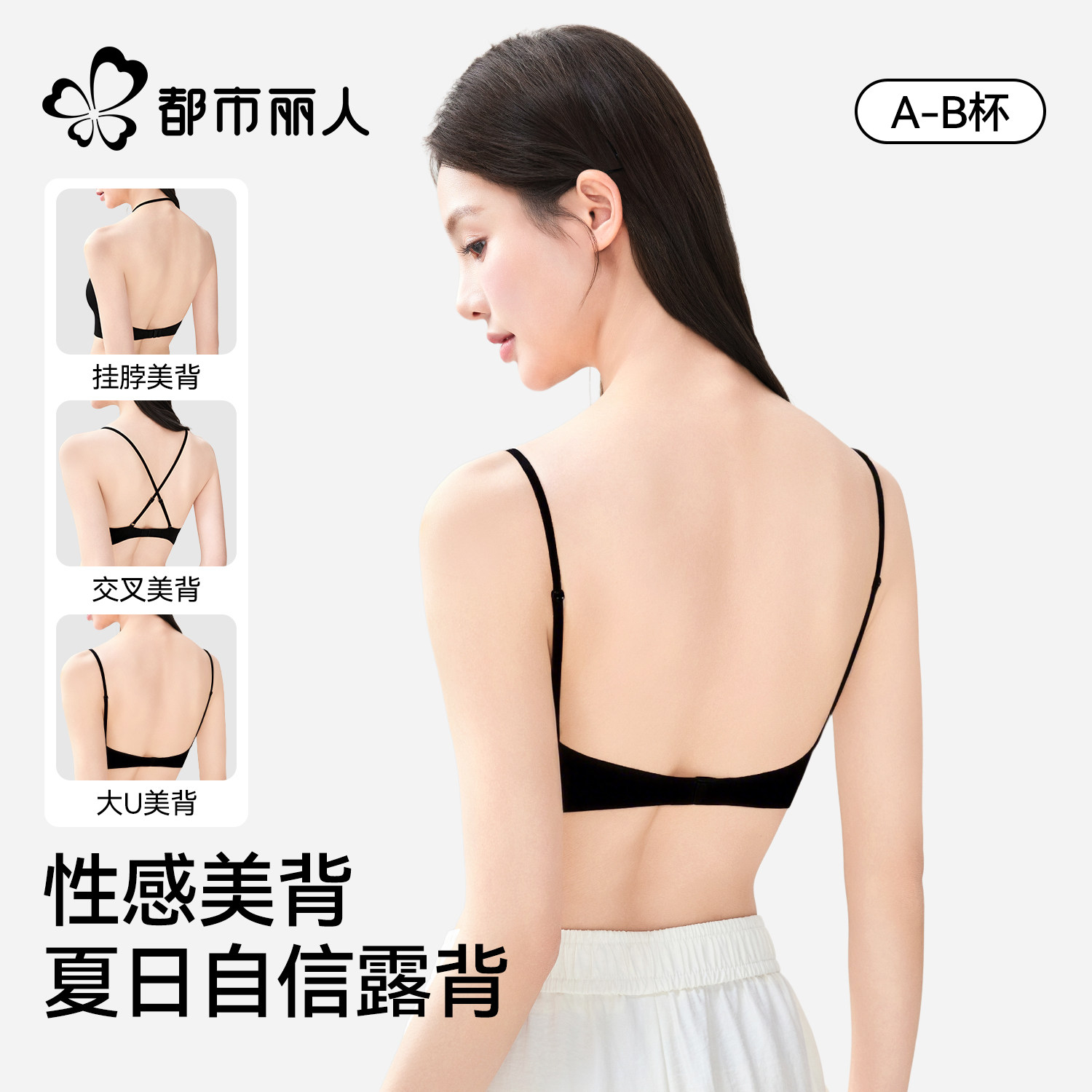 都市丽人U型美背挂脖内衣女夏薄款无痕大露背细肩吊带一体文胸罩