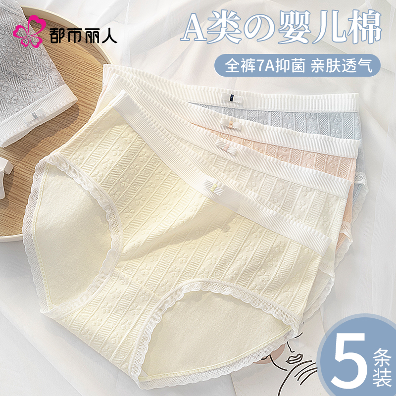 都市丽人内裤女生纯棉浅色百搭