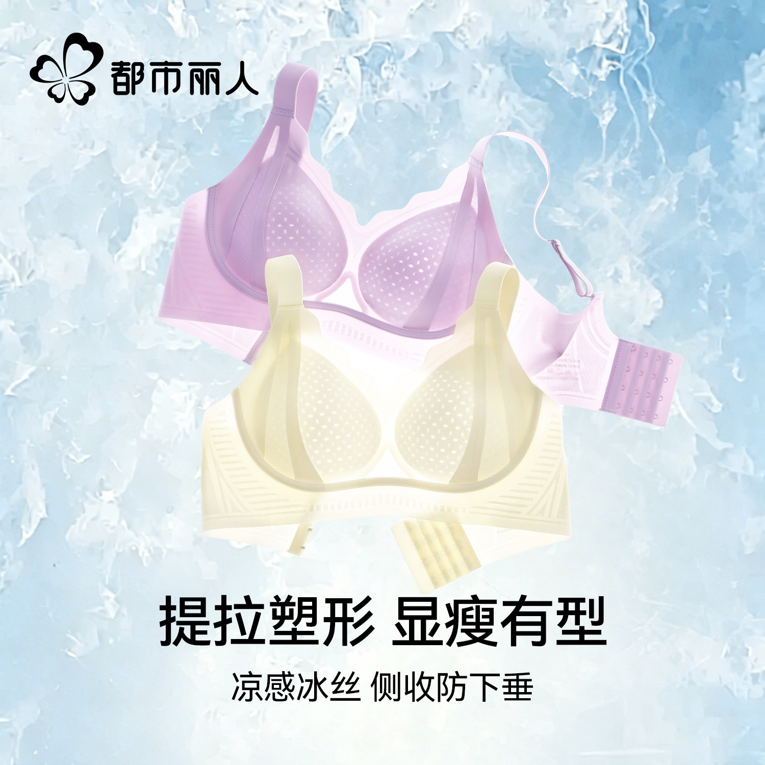都市丽人无痕内衣女夏薄款小胸聚拢提拉防下垂收副乳凉感冰丝文胸