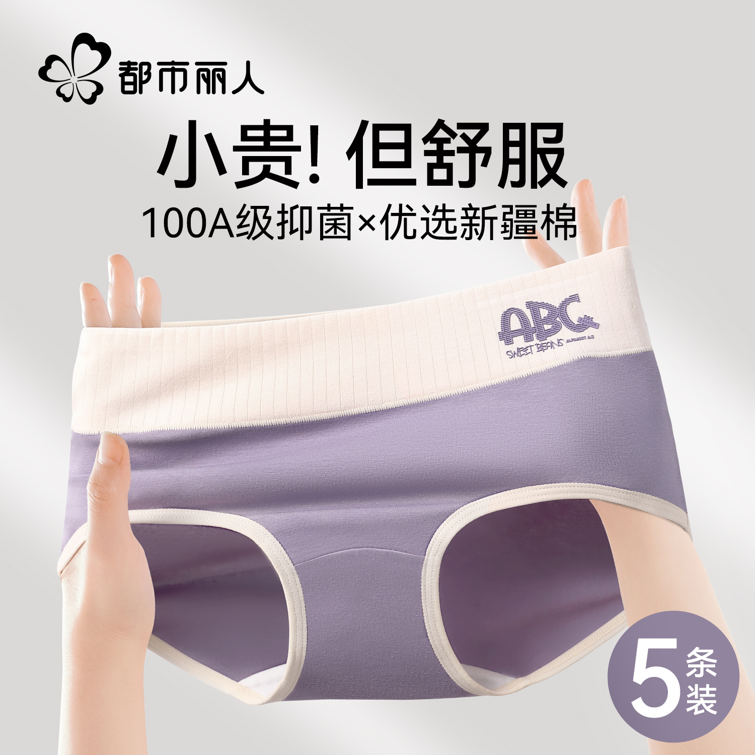 都市丽人纯棉内裤女士2025新款