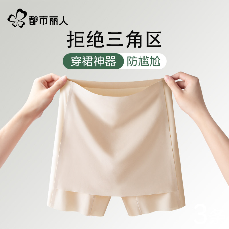 都市丽人安全裤女防走光不卷边二合一平角内裤无痕冰丝打底裤薄款
