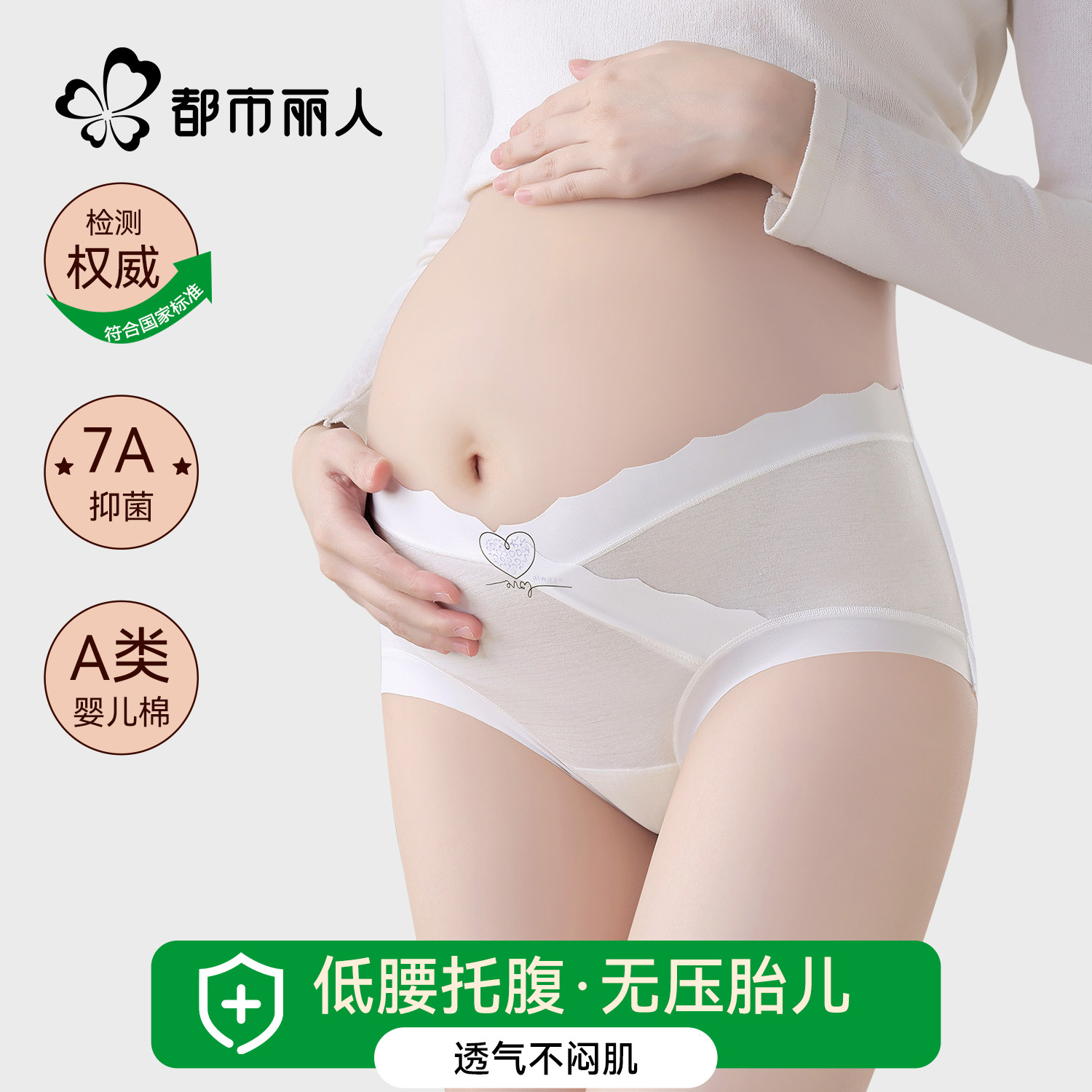 都市丽人孕妇内裤女纯棉裆抗菌怀孕期专用早中晚期产后低腰三角裤,女士内衣/男士内衣/家居服,女三角裤,淘宝优惠券,粉丝福利购,淘宝优惠卷