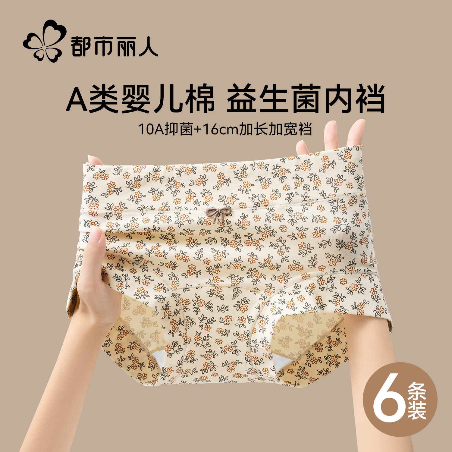 都市丽人内裤女士纯棉2025新款全棉抗菌裆高腰收腹三角短裤头