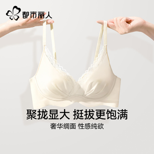 都市丽人绸面内衣女聚拢防下垂软支撑调整型收副乳蕾丝裸感文胸罩