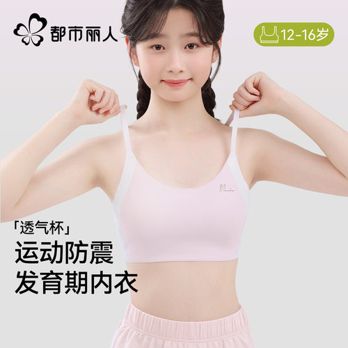 都市丽人初中生少女内衣女大童