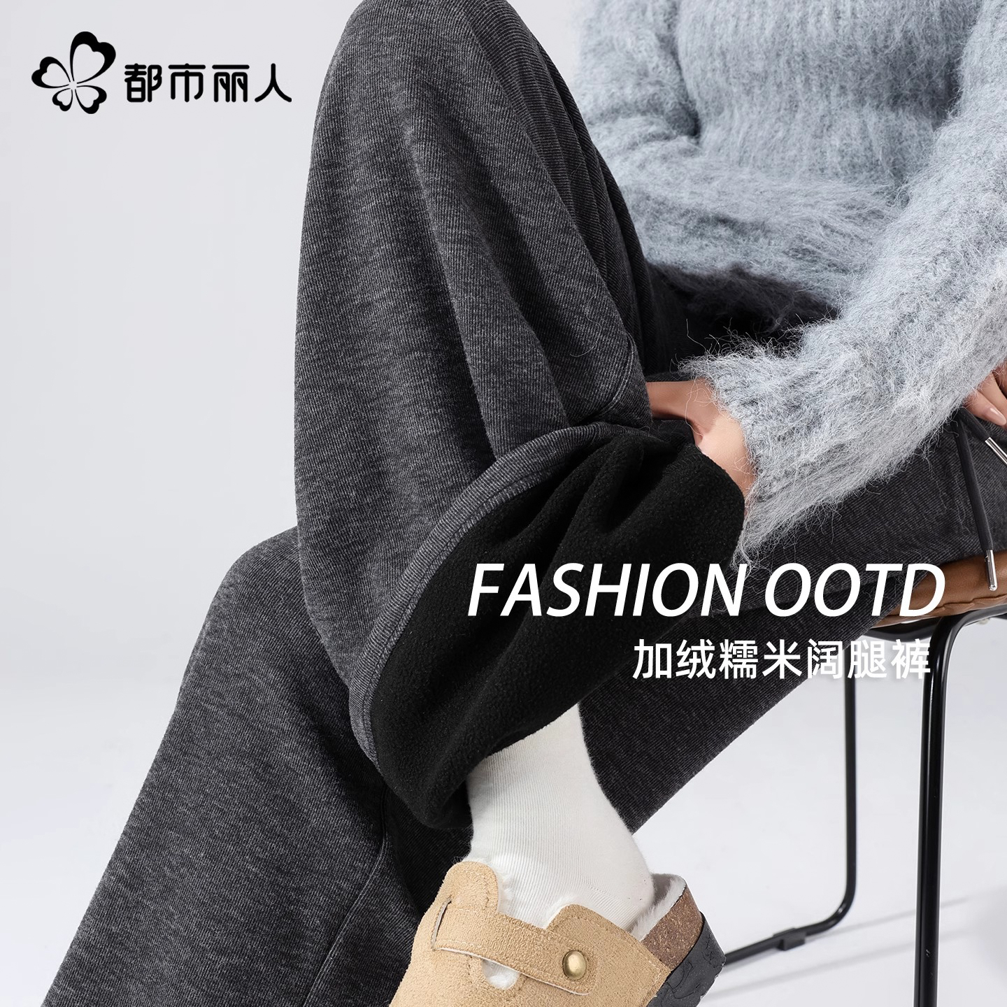 都市丽人加绒糯米裤女冬季2025超火小个子灰色加厚保暖阔腿裤子Y