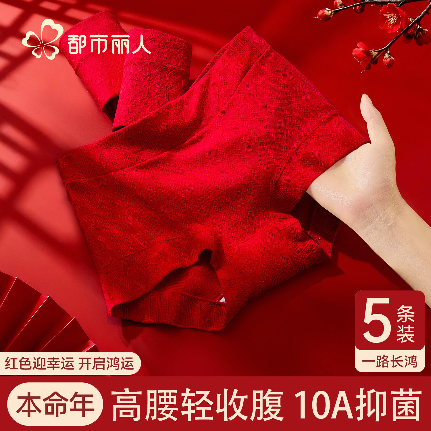 都市丽人红色纯棉女士内裤抗菌全棉裆马年收腹女生结婚本命年短裤,女士内衣/男士内衣/家居服,女三角裤,淘宝优惠券,粉丝福利购,淘宝优惠卷