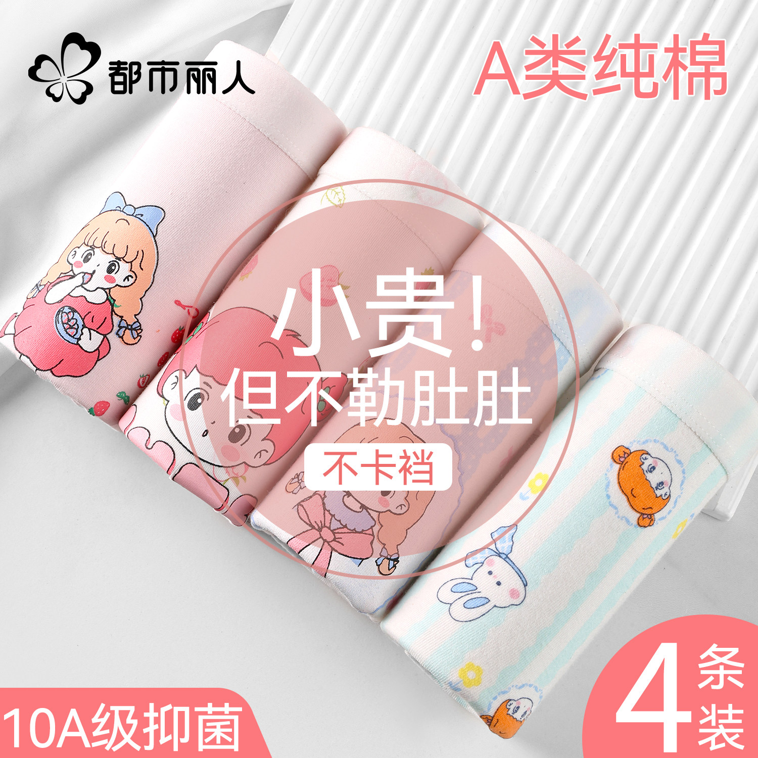 都市丽人儿童内裤女童宝宝小内裤全棉a类不夹屁屁女孩纯棉平角裤,童装/婴儿装/亲子装,内裤,淘宝优惠券,粉丝福利购,淘宝优惠卷