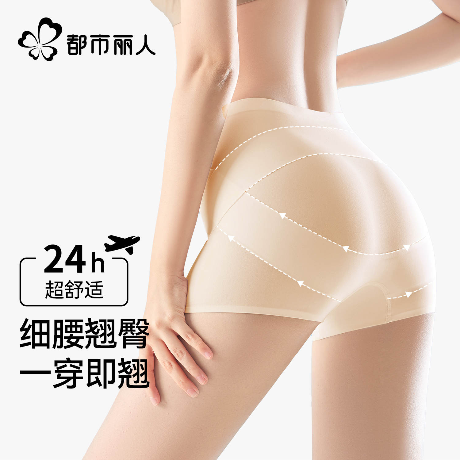 都市丽人收腹提臀裤收小肚子强力翘臀塑身形产后无痕安全内裤女夏