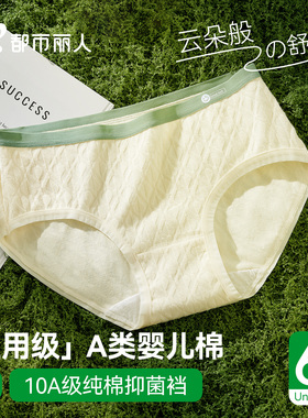 都市丽人医用级纯棉内裤女生A类全棉抗菌裆透气无痕女士三角短裤