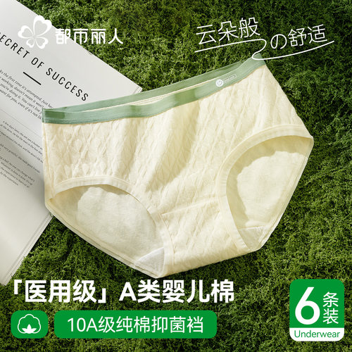 都市丽人纯棉10A抑菌女士三角裤