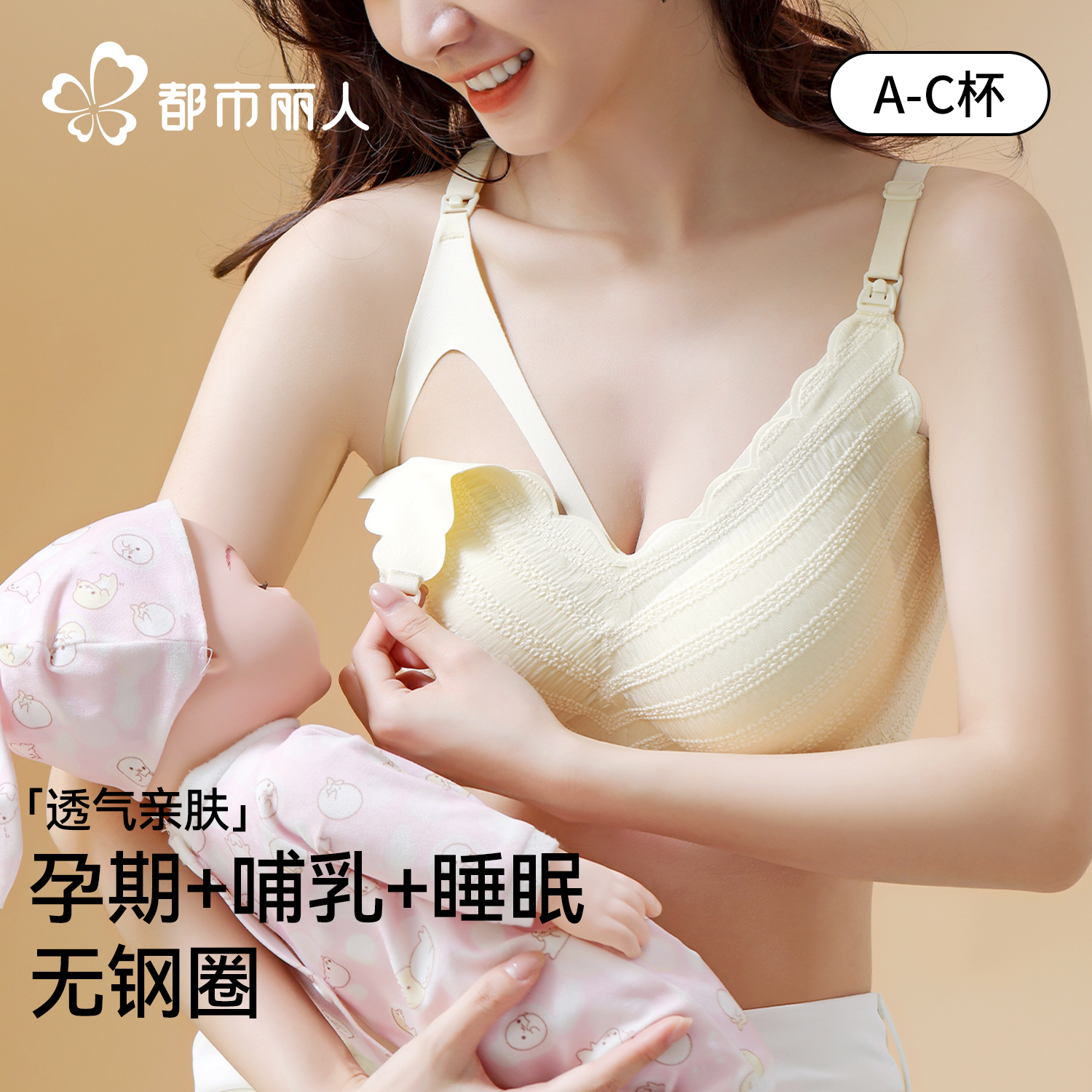 都市丽人2025新款哺乳内衣