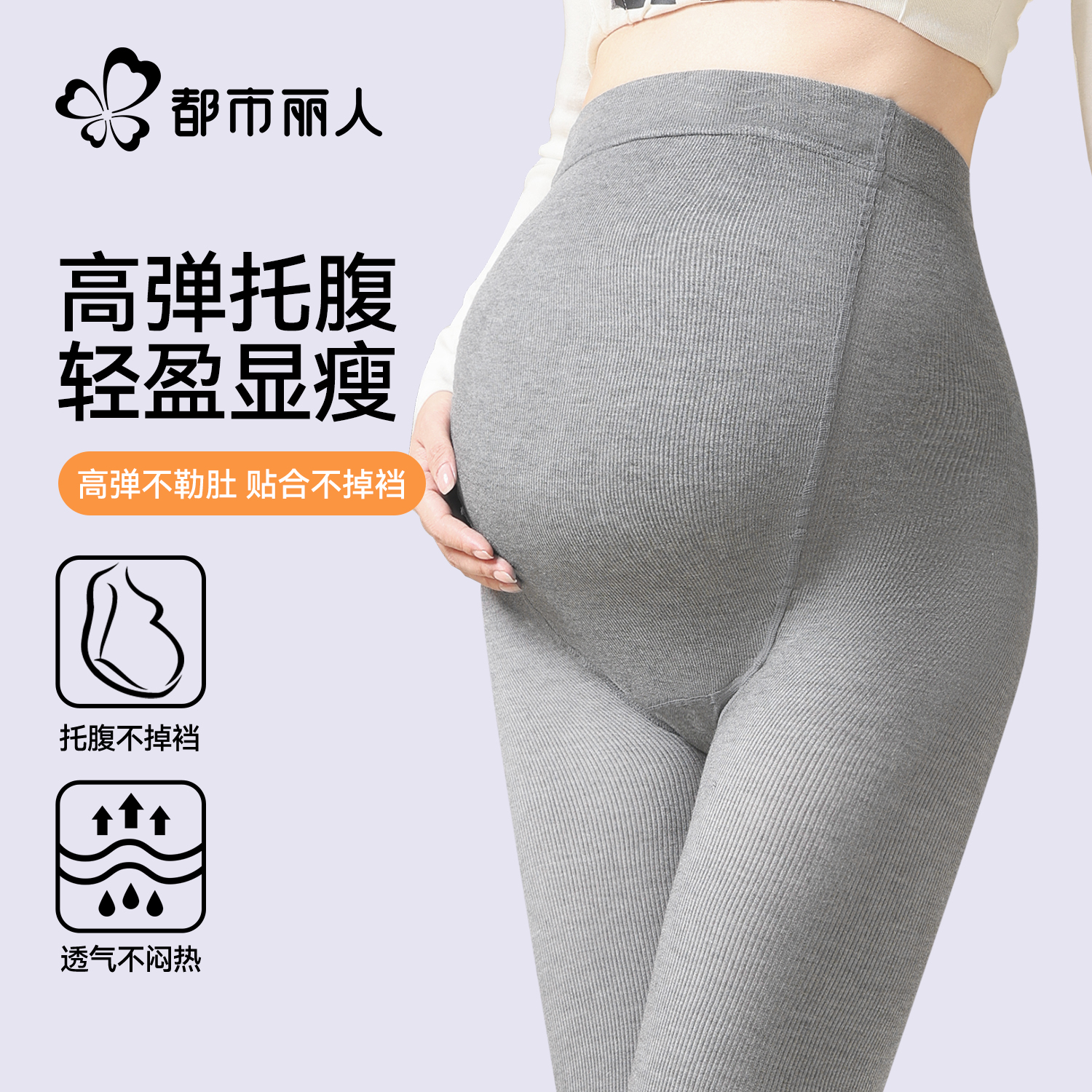 都市丽人秋冬加厚孕妇打底裤