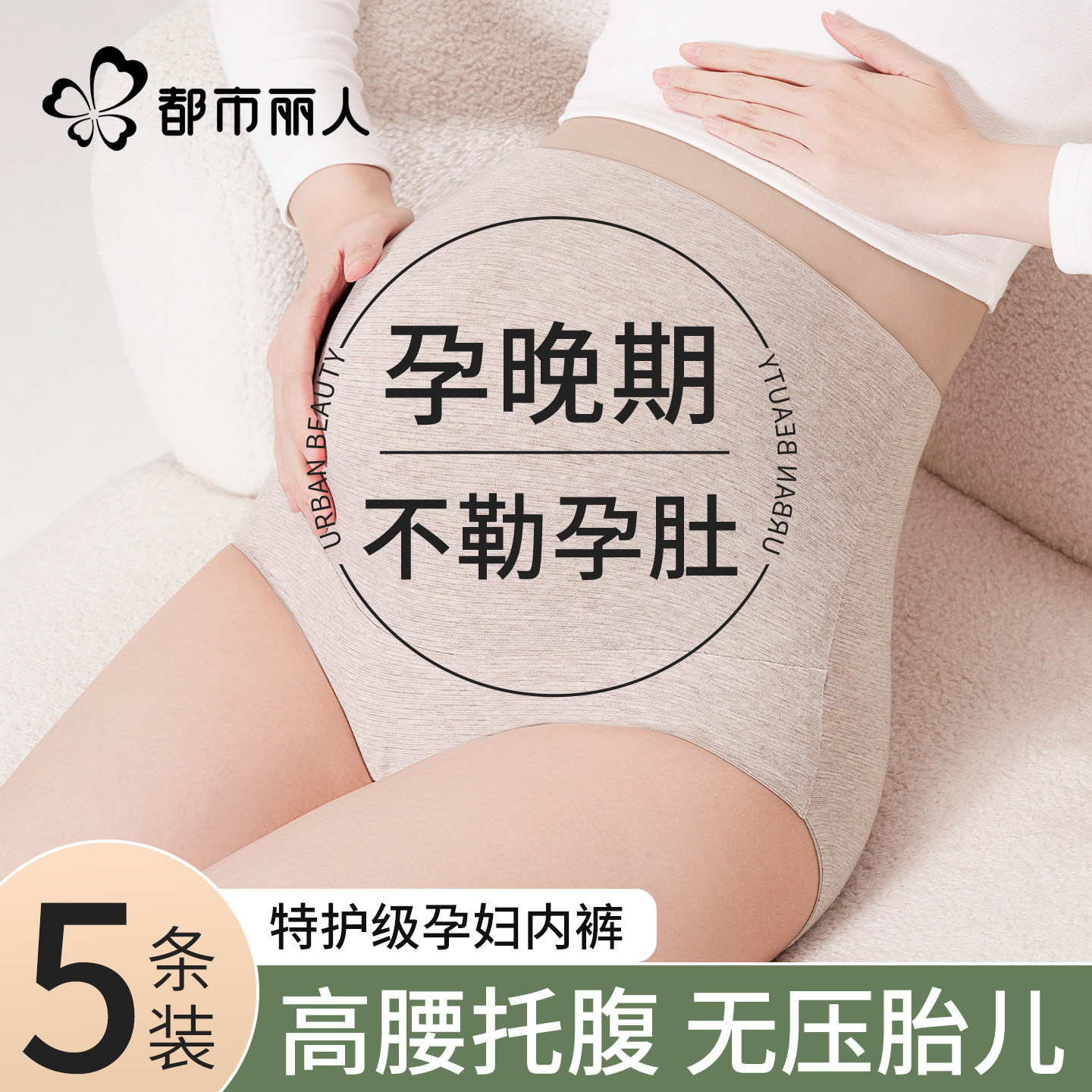 都市丽人孕妇内裤孕晚期高腰托腹不勒肚子怀孕期专用纯棉抑菌短裤
