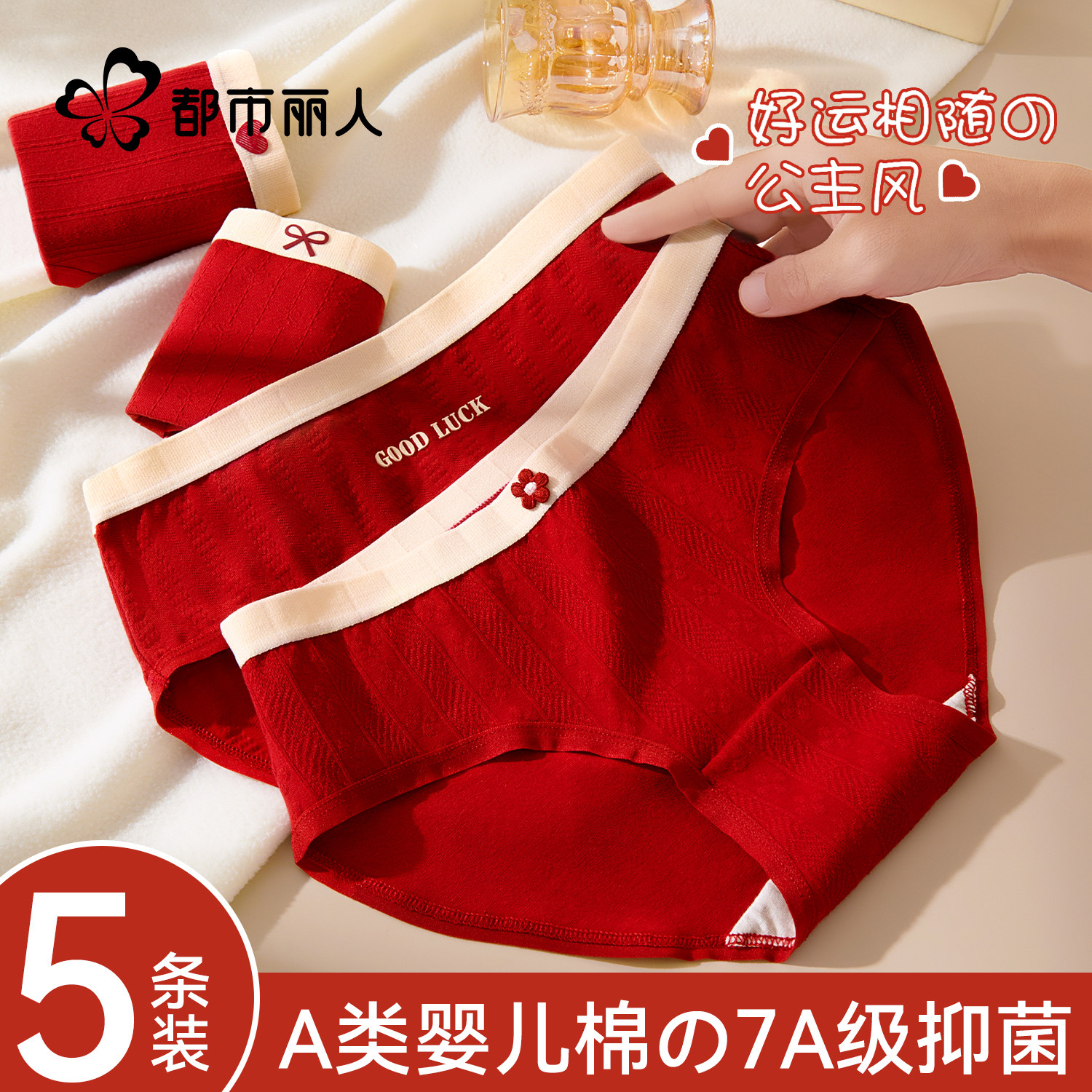 都市丽人红色内裤女士A类纯棉抗菌裆结婚本命年少女生可爱三角裤,女士内衣/男士内衣/家居服,女三角裤,淘宝优惠券,粉丝福利购,淘宝优惠卷