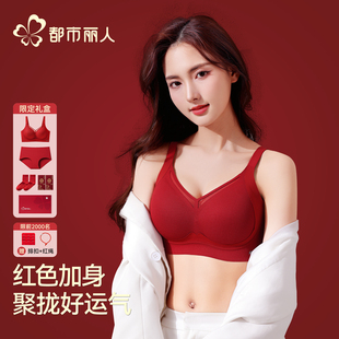 都市丽人本命年红色内衣女礼盒套装 结婚新娘文胸 聚拢2026马年新款