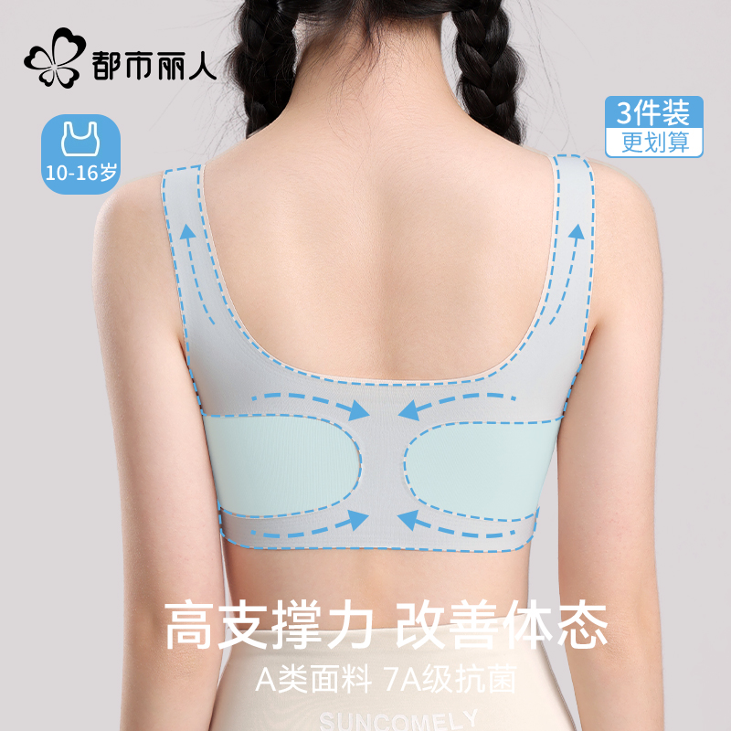 少女发育期定型矫姿内衣初中生