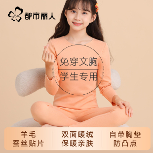 儿童学生中大童带胸垫加绒秋衣秋裤 都市丽人女童保暖内衣套装 冬季