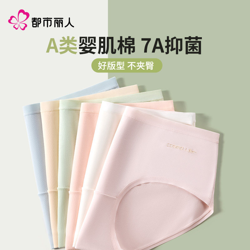 都市丽人内裤女士纯棉抗菌2024新款全棉裆无痕透气少女生三角短裤,女士内衣/男士内衣/家居服,女三角裤,淘宝优惠券,粉丝福利购,淘宝优惠卷