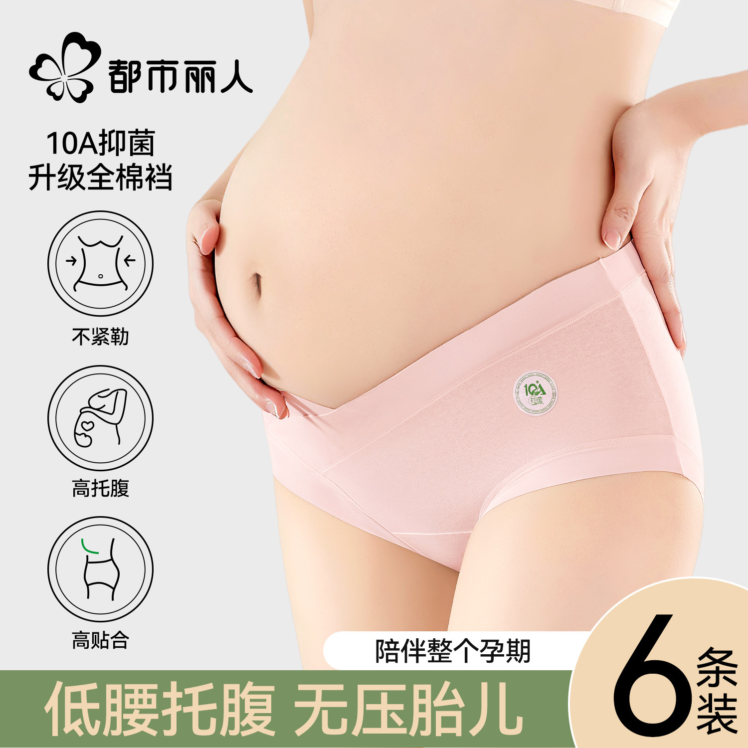 都市丽人孕妇内裤纯棉抑菌全棉裆孕早中晚期产后专用低腰托腹短裤,女士内衣/男士内衣/家居服,女三角裤,淘宝优惠券,粉丝福利购,淘宝优惠卷
