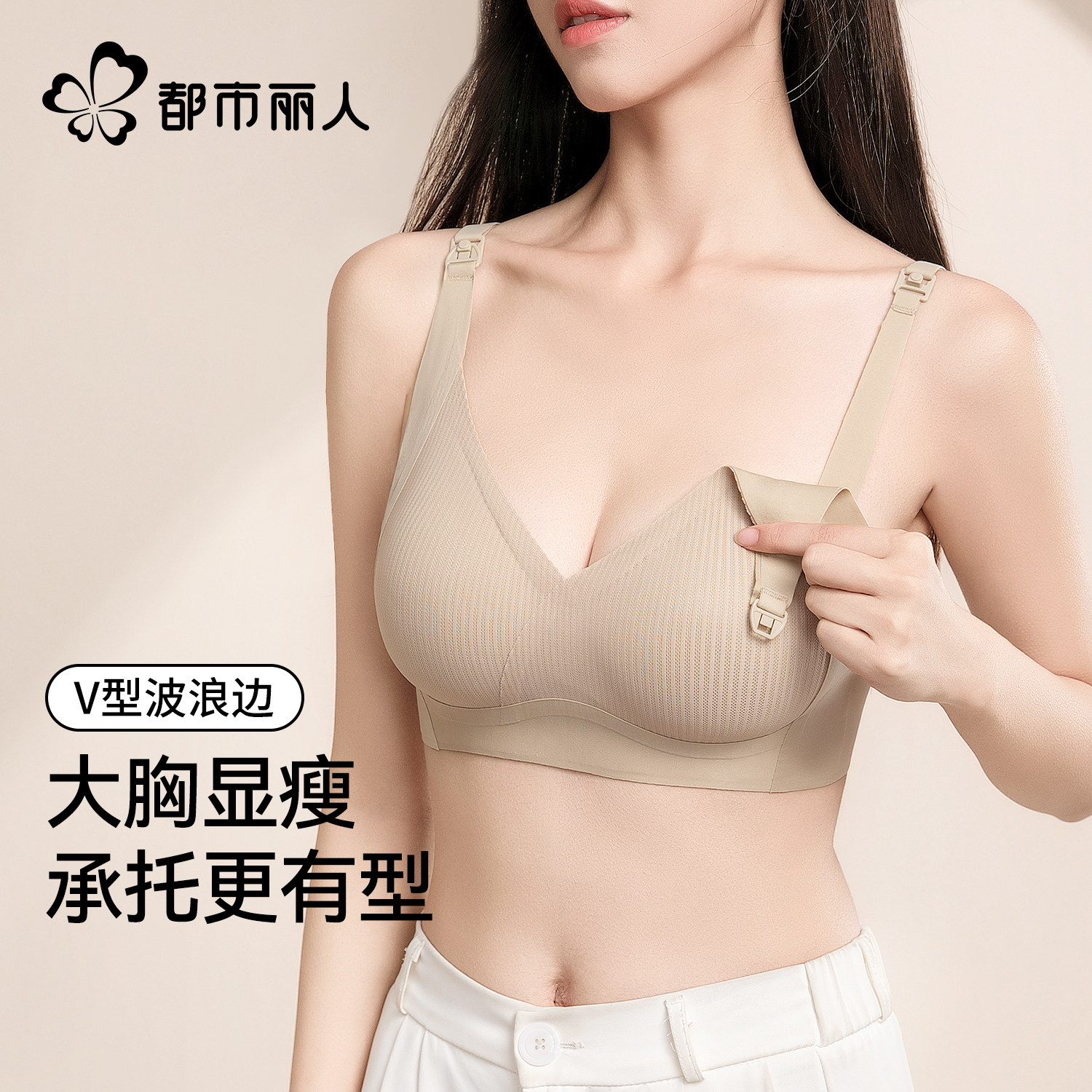 都市丽人孕妇哺乳内衣上开扣聚拢防下垂收副乳怀孕期产后专用文胸