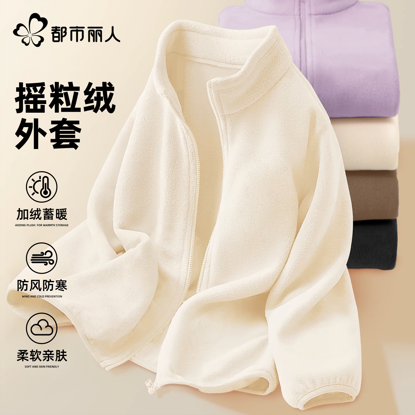 都市丽人摇粒绒外套女秋2025新款
