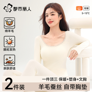 都市丽人带胸垫保暖内衣女士无痕发热羊毛蚕丝秋衣套装秋冬打底衫