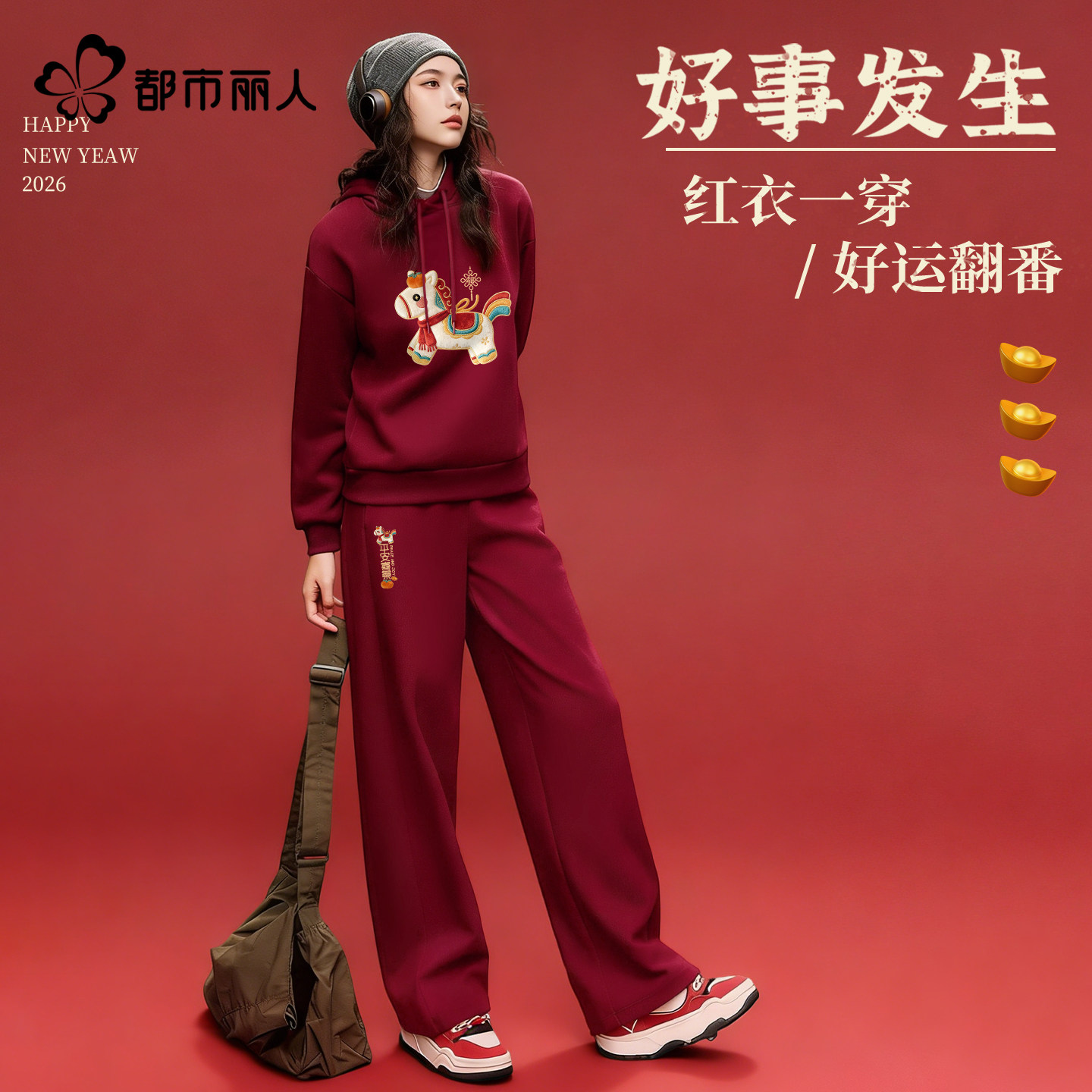 都市丽人红色运动套装女冬季2026本命年过年衣服加绒卫衣一整套Y