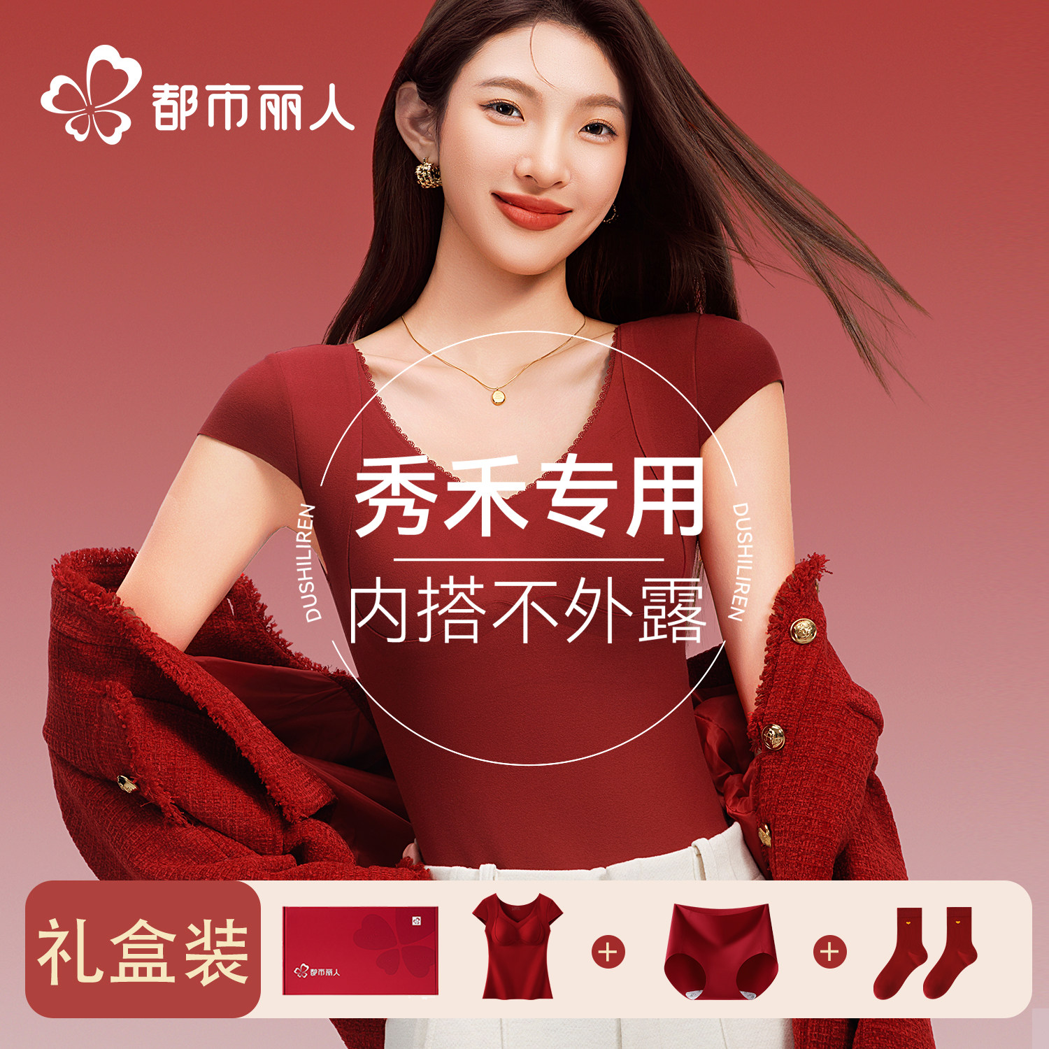 都市丽人秀禾服内搭女红色保暖背心套装新娘结婚龙凤褂打底上衣,女士内衣/男士内衣/家居服,保暖背心,淘宝优惠券,粉丝福利购,淘宝优惠卷