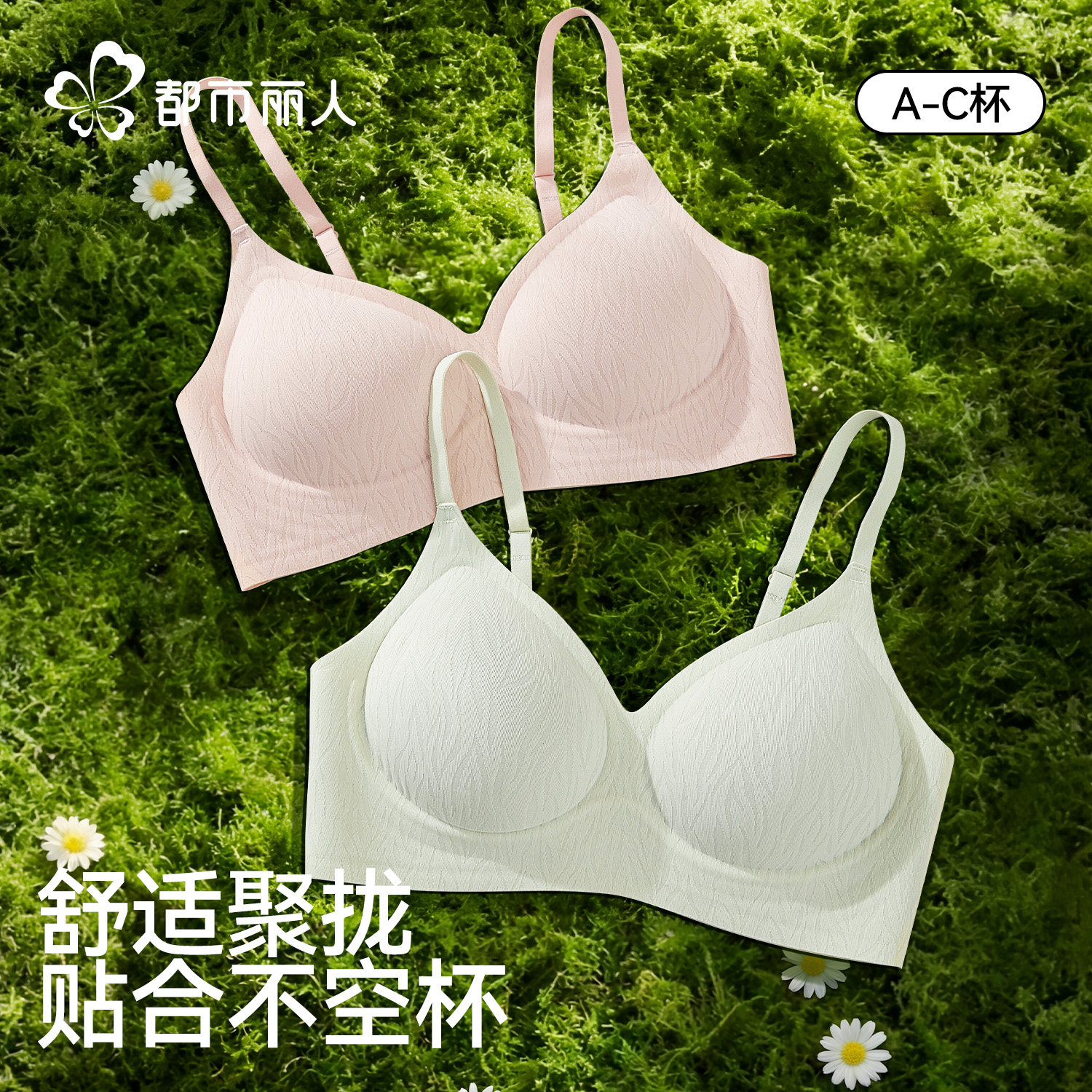 都市丽人内衣女聚拢小胸不空杯防下垂果冻条软支撑无痕文胸收副乳