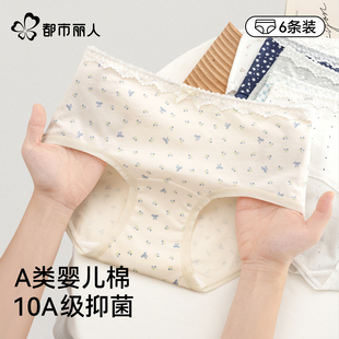 都市丽人纯棉内裤 女士2025新款 10A级抗菌加长裆透气少女生三角裤