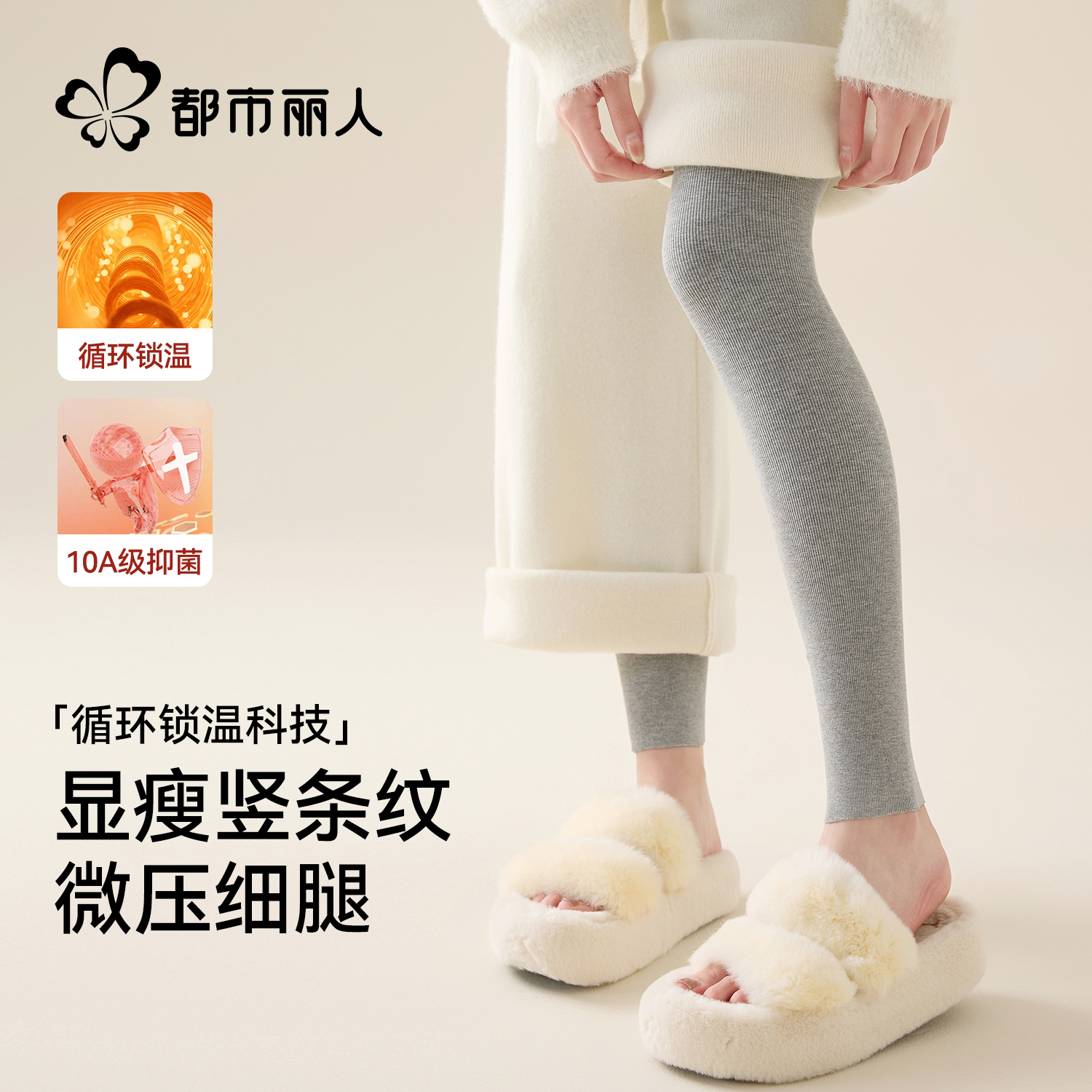 都市丽人保暖打底裤女外穿