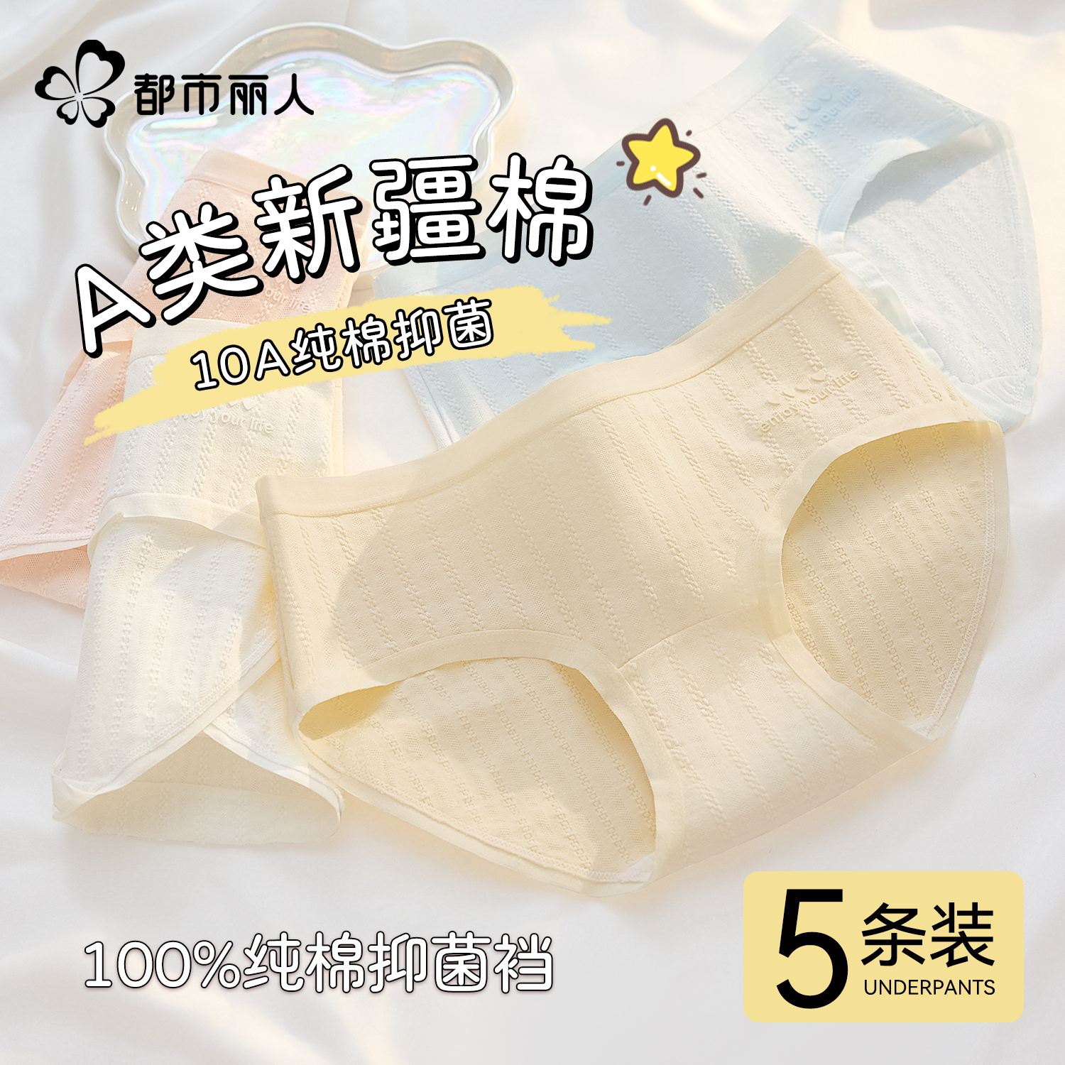 都市丽人内裤女生纯棉抗菌三角裤