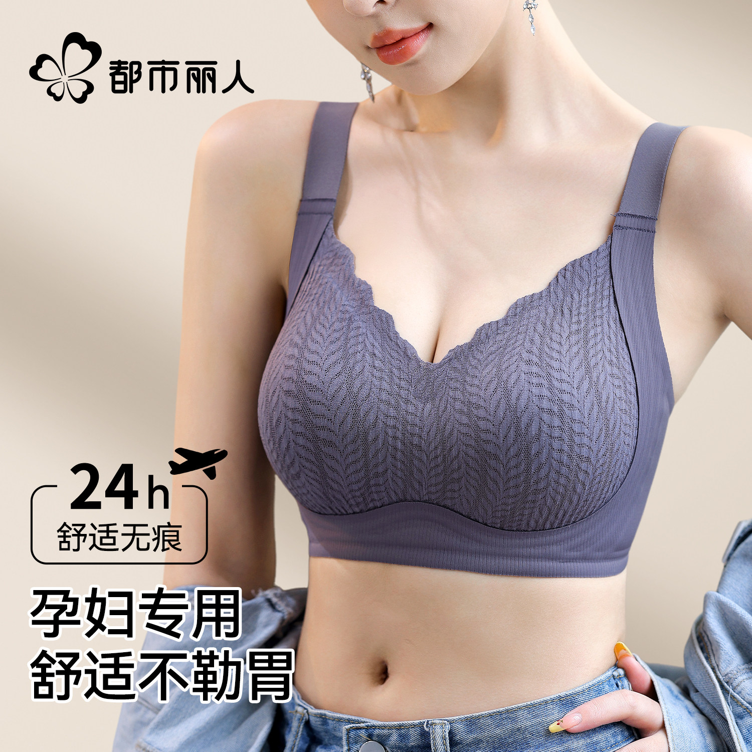 都市丽人孕妇内衣女士怀孕早中晚期专用不勒胃聚拢提拉防下垂文胸