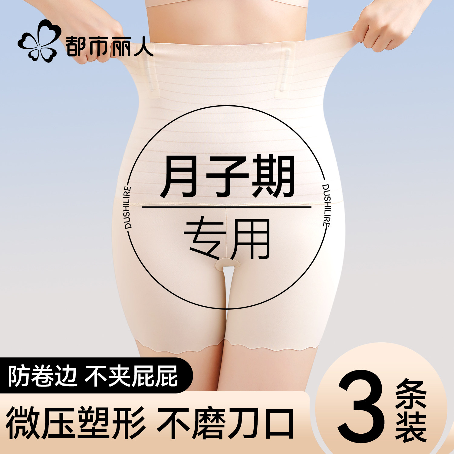 都市丽人产后高腰内裤抗菌剖腹不磨刀疤加长裆微压收腹月子期专用