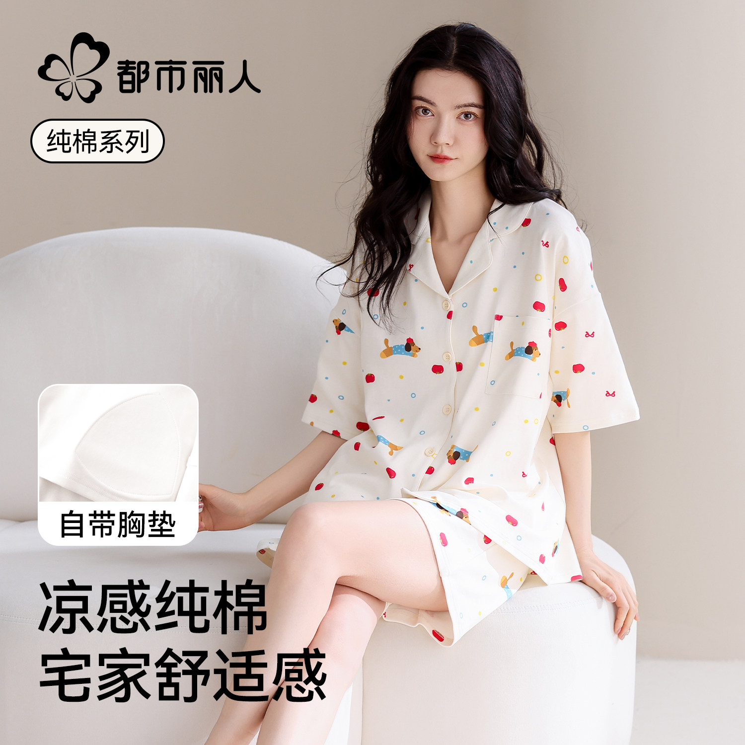 都市丽人睡衣女款夏季纯棉带胸垫短袖2026新款可外穿家居服套装