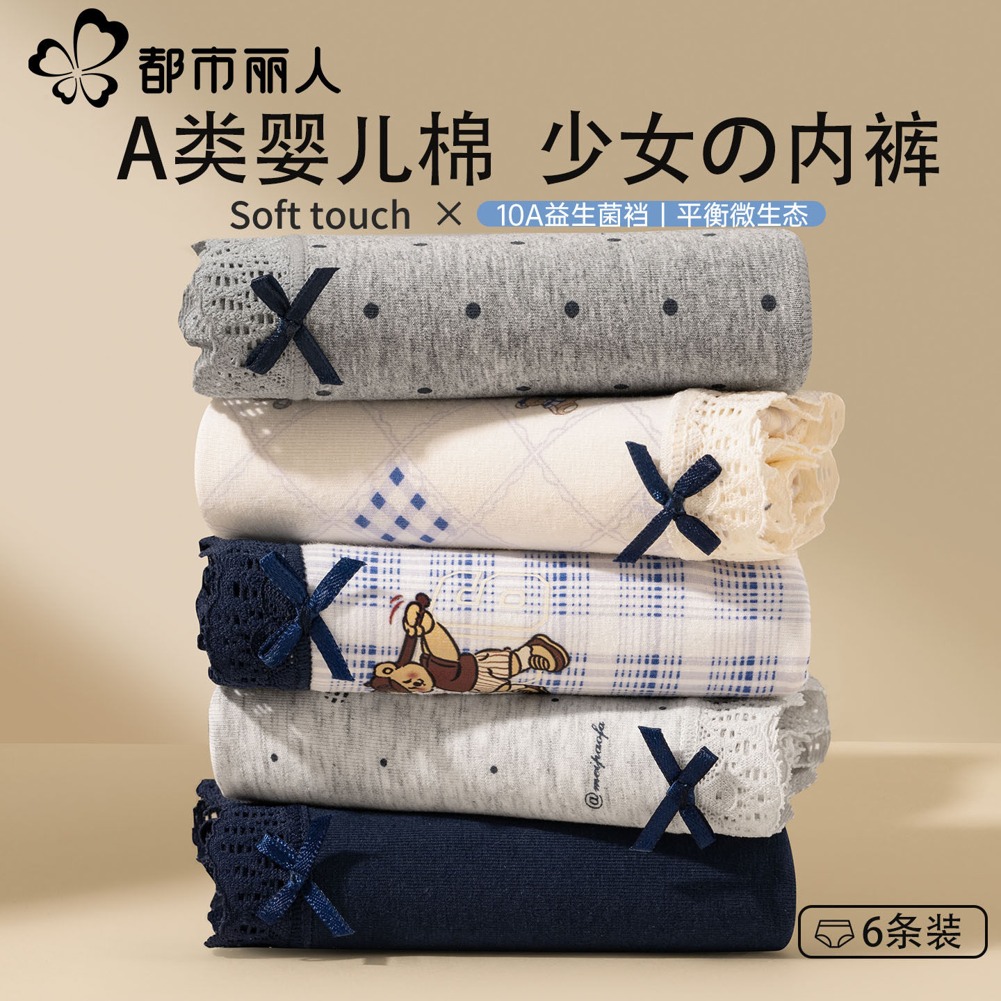 都市丽人纯棉内裤女士全棉抗菌档学生初高中生少女中腰透气三角裤