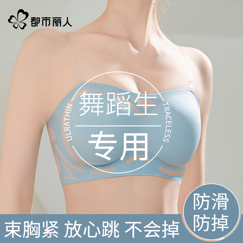 舞蹈生专用无肩带内衣聚拢防滑