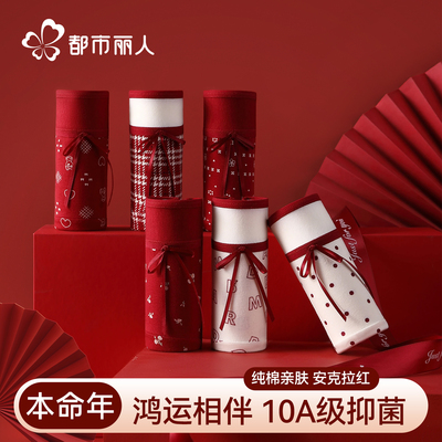 都市丽人红色内裤女士纯棉10A级抗菌裆2025新款本命年结婚三角裤