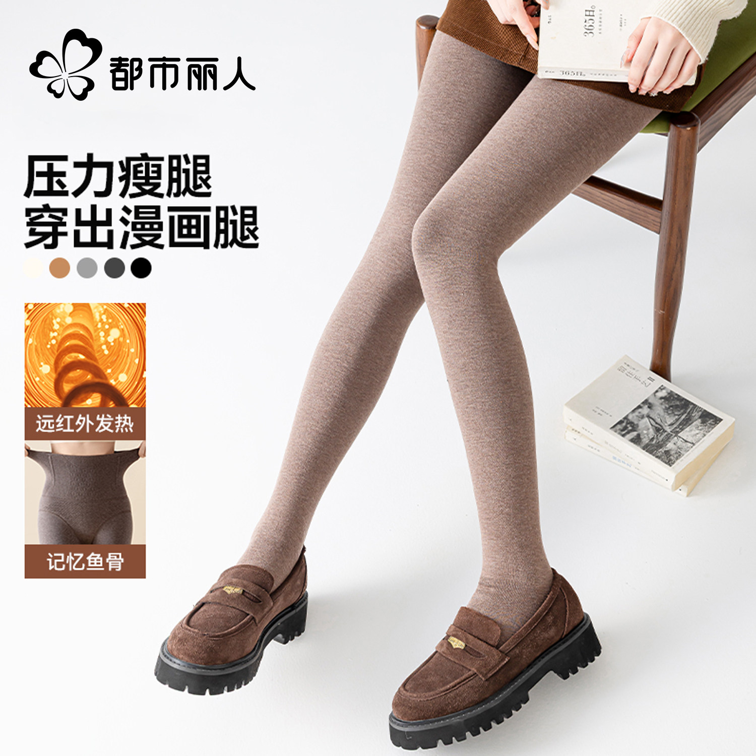 都市丽人压力瘦腿连裤袜女秋冬加厚远红外发热显瘦收腹提臀打底袜,女士内衣/男士内衣/家居服,连裤袜/打底袜,淘宝优惠券,粉丝福利购,淘宝优惠卷