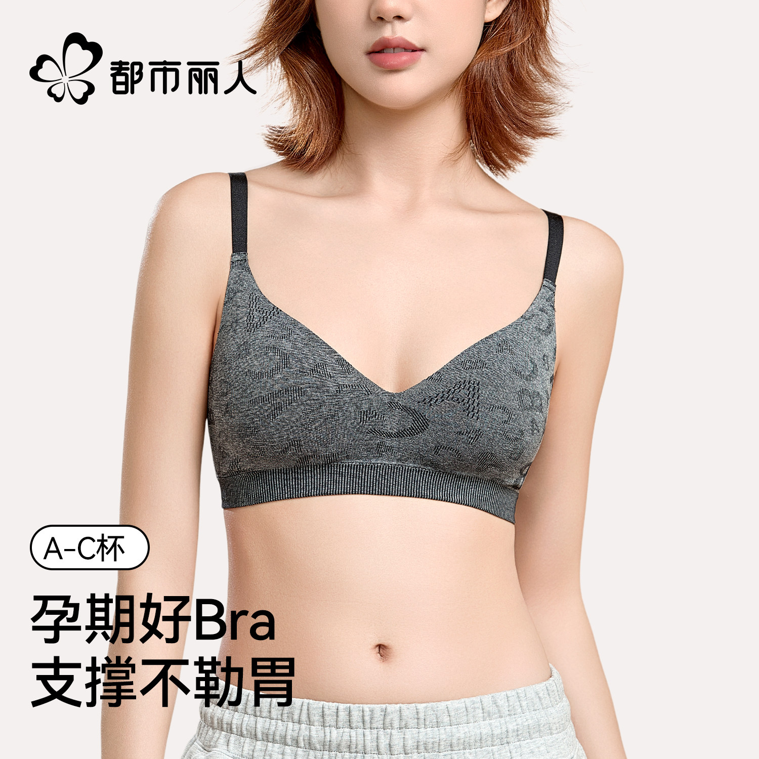 都市丽人低鸡心孕妇内衣女怀孕晚期专用不勒胃聚拢防下垂睡眠可穿