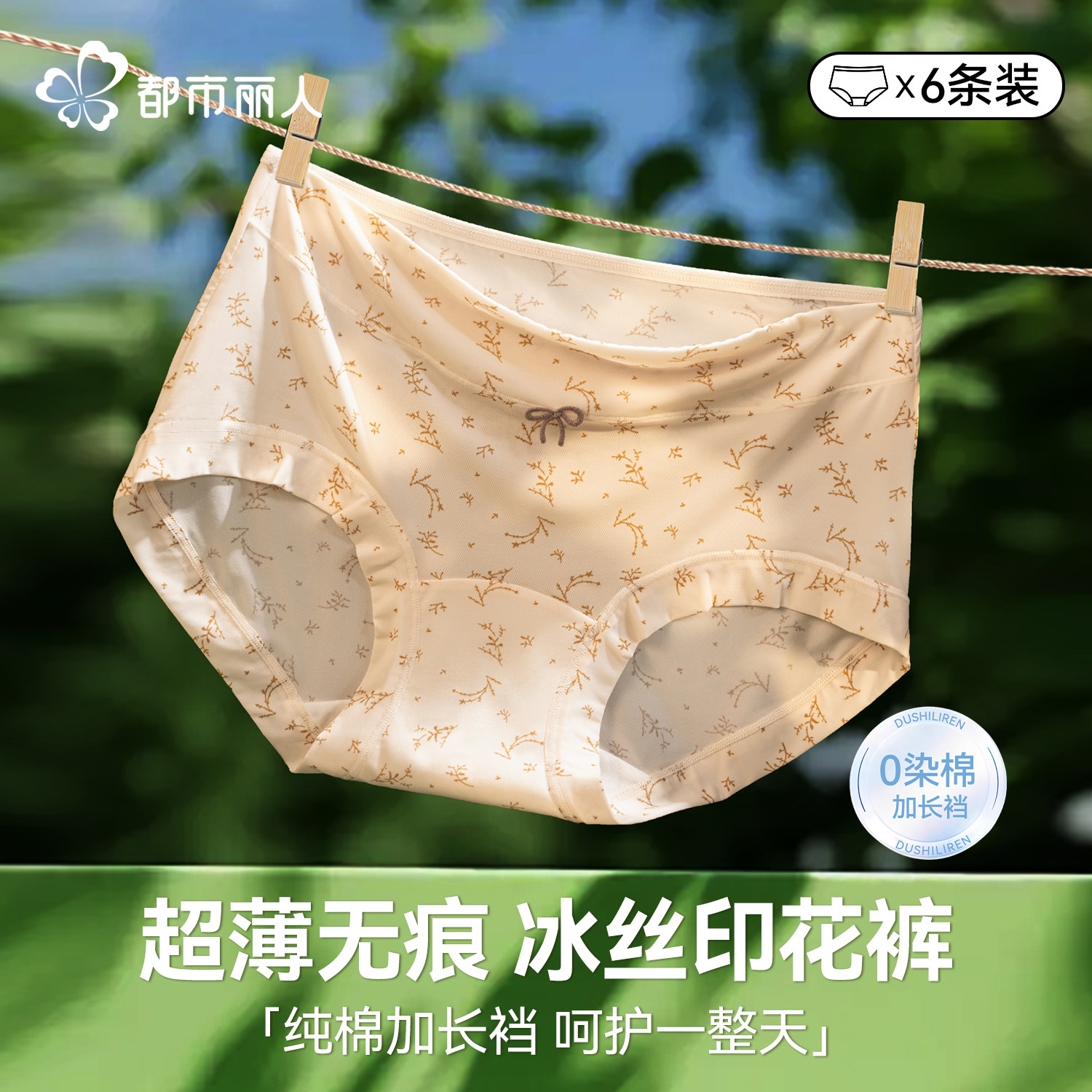 都市丽人无痕速干内裤女士冰丝大码2026新款纯棉抗菌裆女生三角裤