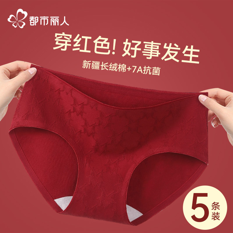 都市丽人红色内裤女本命年纯棉抗菌马年专属2025新款全棉裆三角裤
