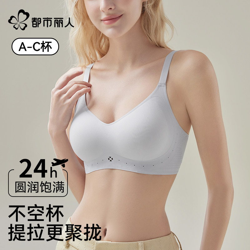 都市丽人云朵无痕内衣女夏季薄款透气小胸聚拢一片式舒适裸感文胸,女士内衣/男士内衣/家居服,文胸,淘宝优惠券,粉丝福利购,淘宝优惠卷