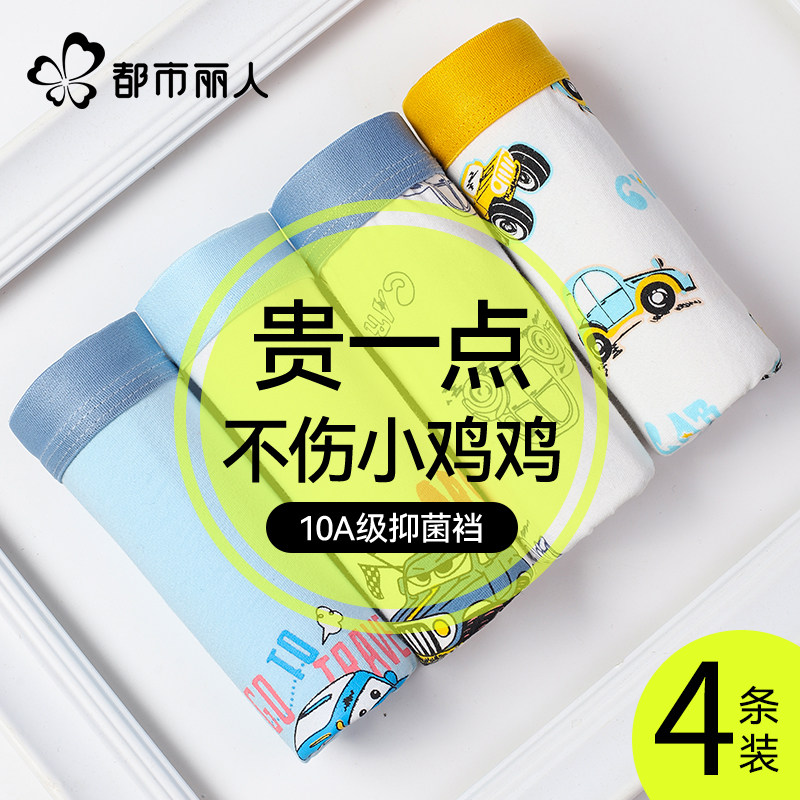 都市丽人男童内裤儿童纯棉a类平角裤小男孩四角裤全棉男宝宝短裤,童装/婴儿装/亲子装,内裤,淘宝优惠券,粉丝福利购,淘宝优惠卷