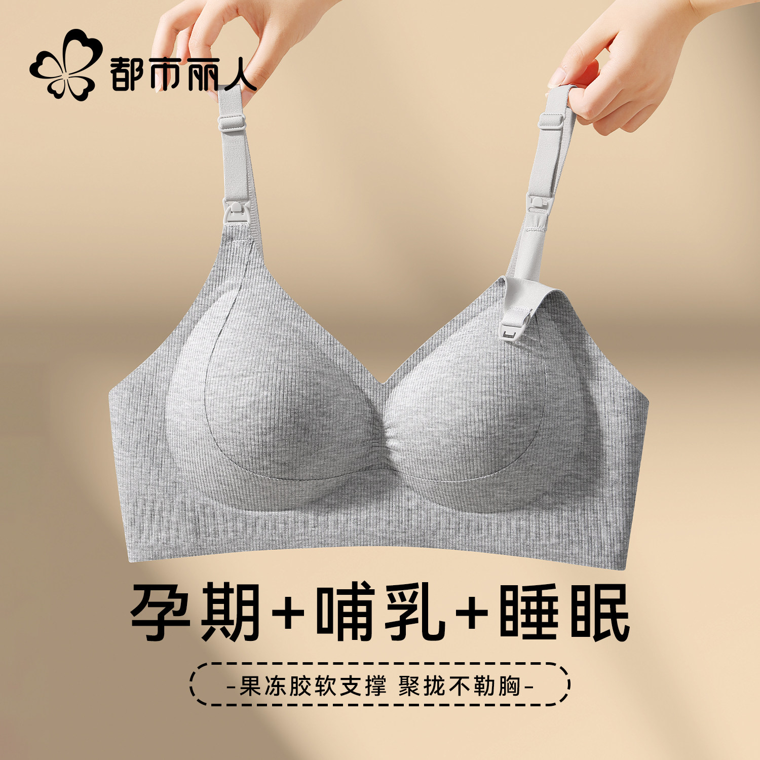 都市丽人孕妇哺乳内衣女聚拢防下垂大码怀孕期产后喂奶专用文胸罩
