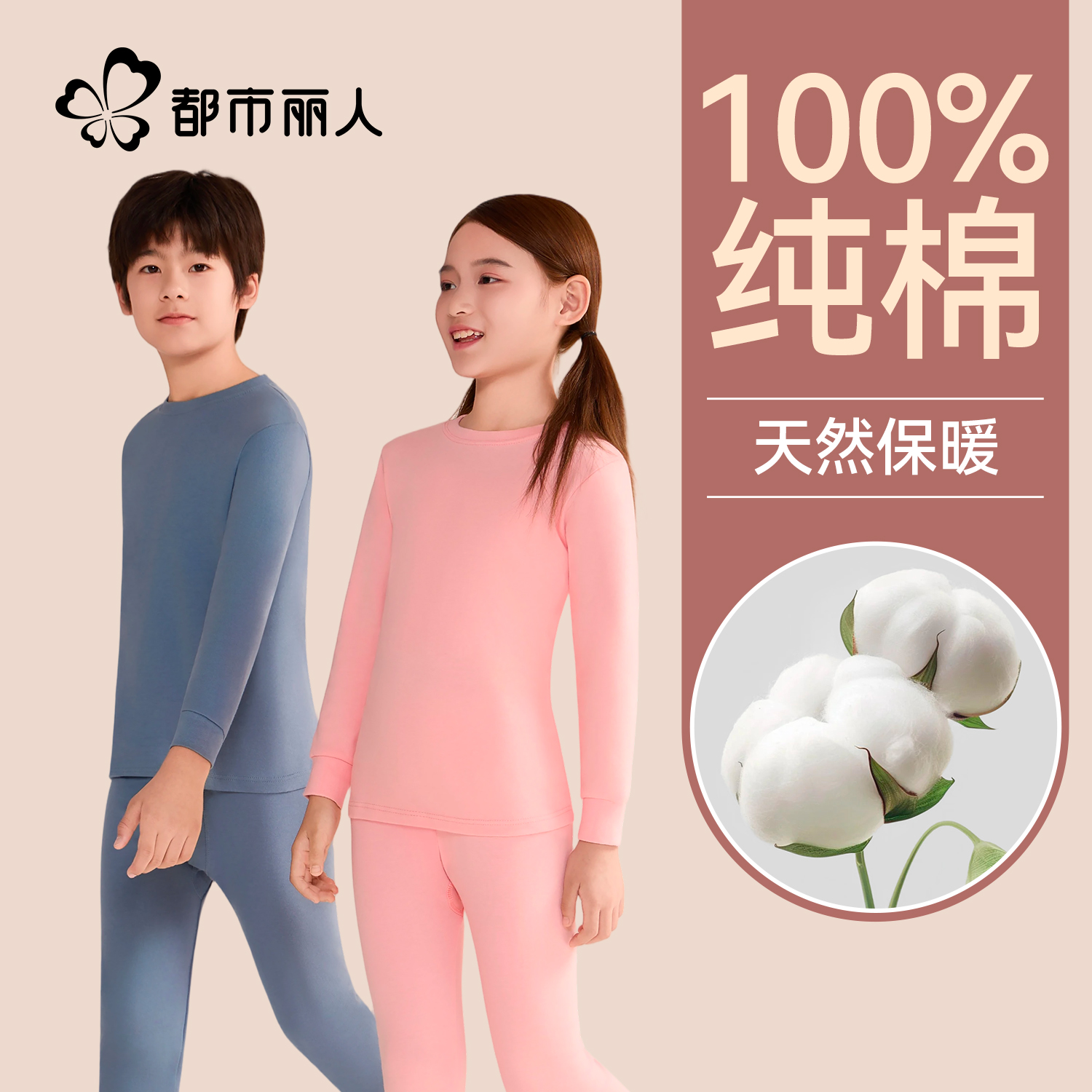 都市丽人儿童秋衣秋裤套装全棉