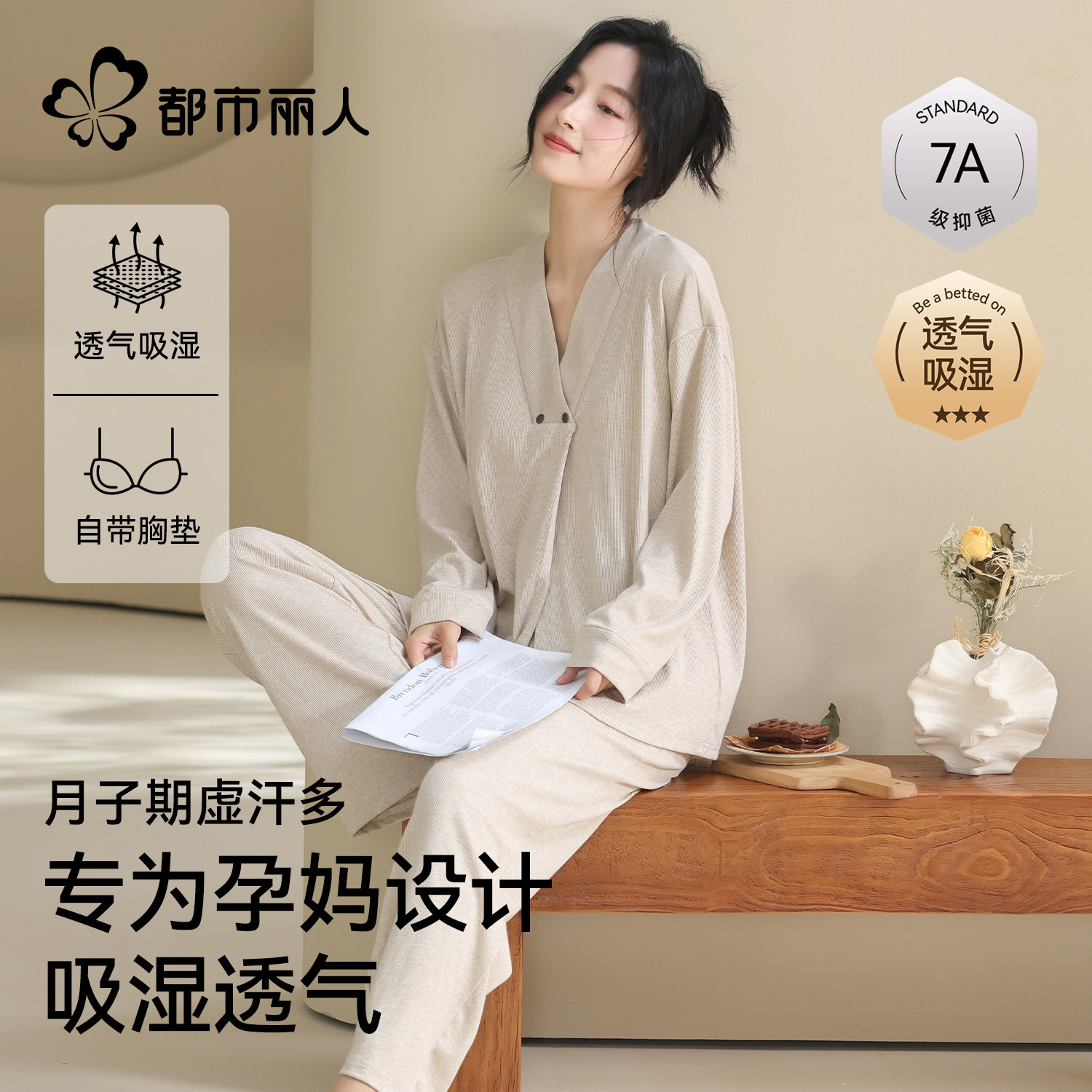 都市丽人月子服带胸垫产后孕妇睡衣哺乳喂奶待产期家居服四季套装